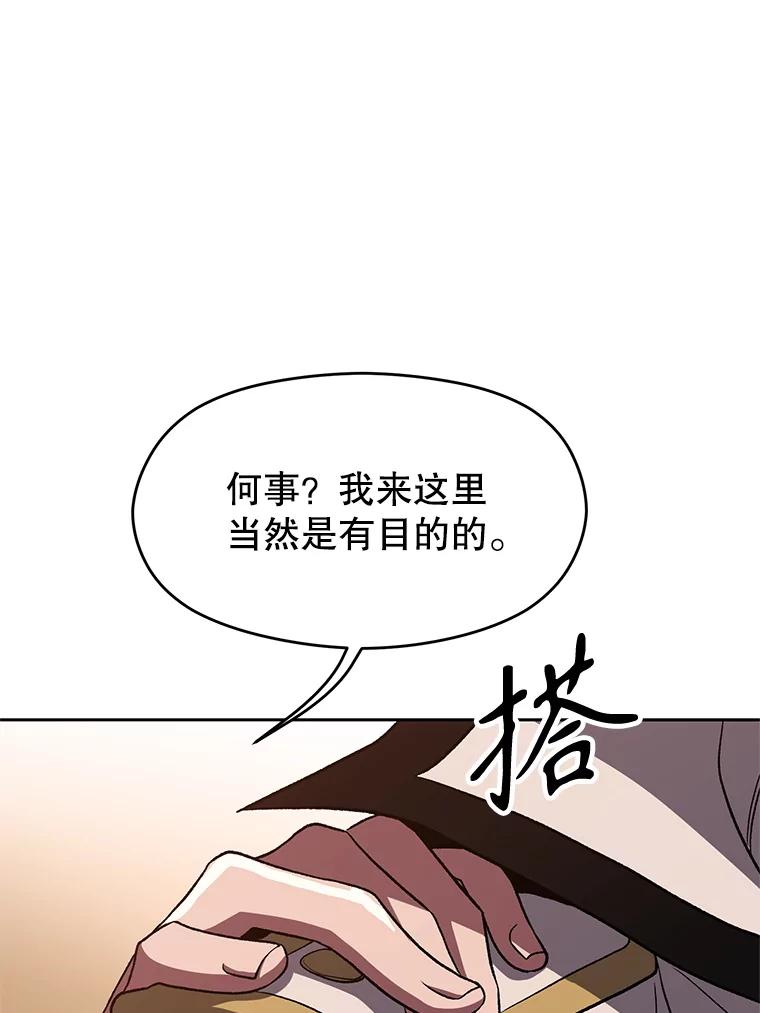 《超越时间的大魔导士》54.探访圣骑士团 第6页