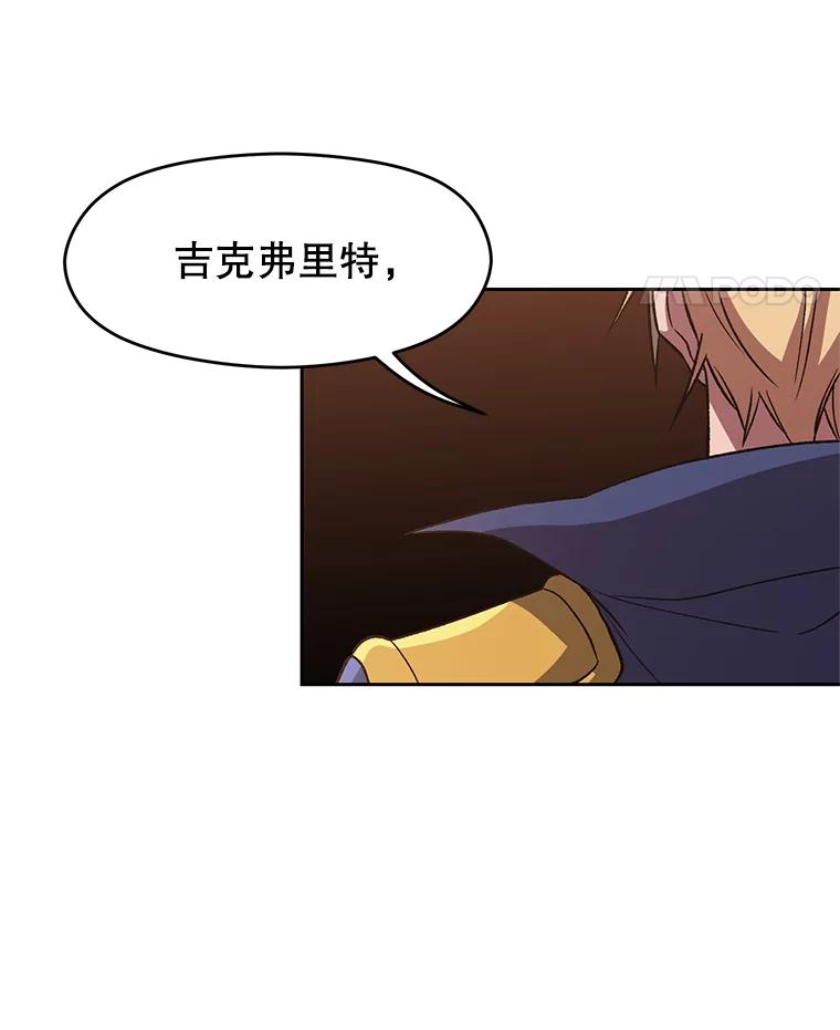 《超越时间的大魔导士》54.探访圣骑士团 第98页