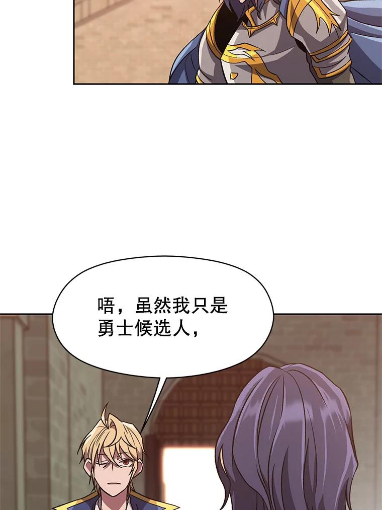 《超越时间的大魔导士》54.探访圣骑士团 第19页