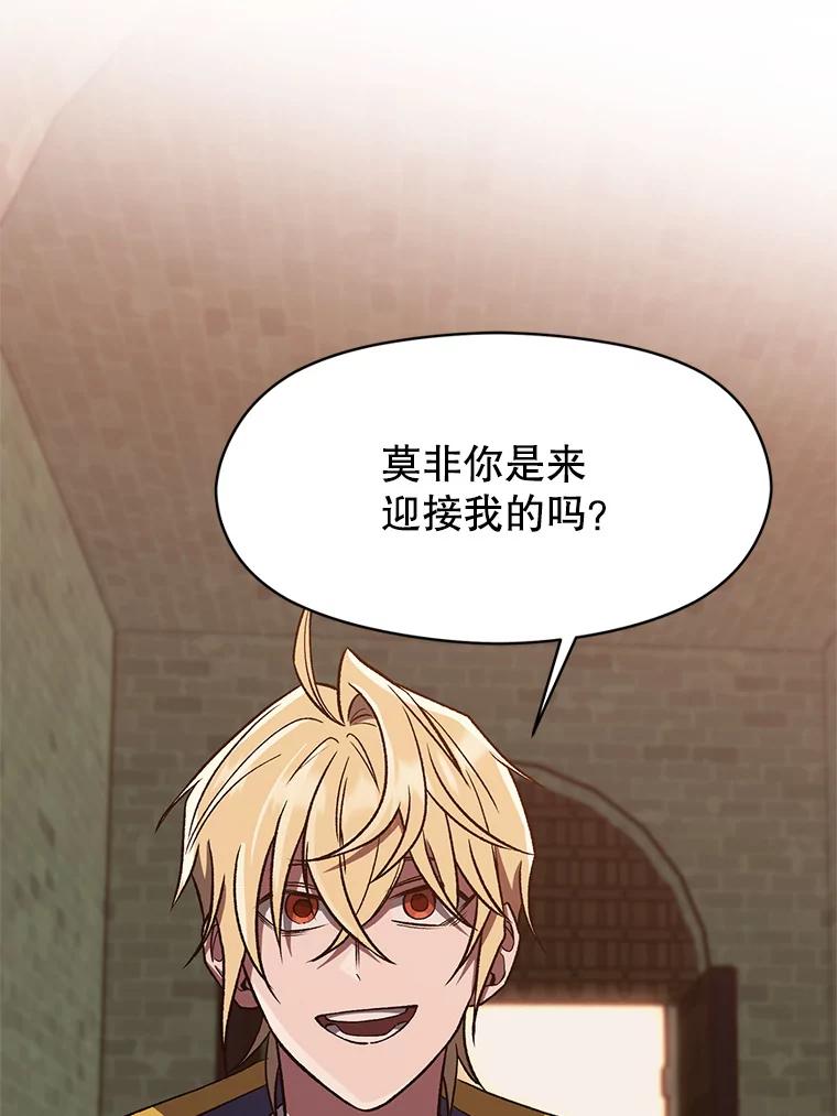 《超越时间的大魔导士》54.探访圣骑士团 第3页