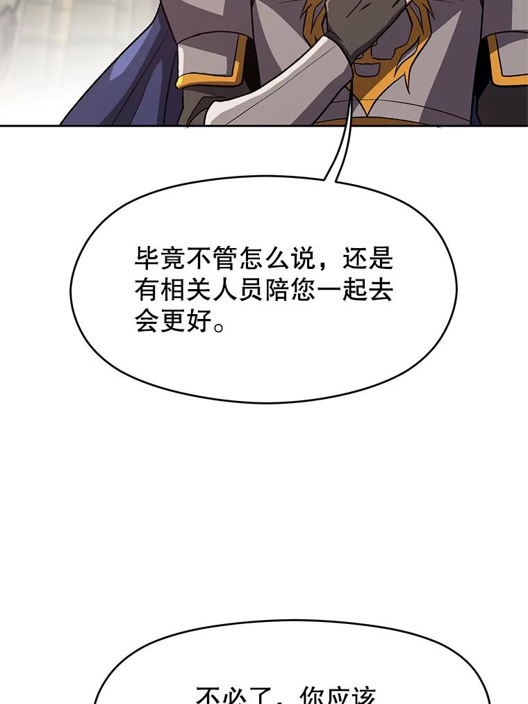 《超越时间的大魔导士》54.探访圣骑士团 第84页