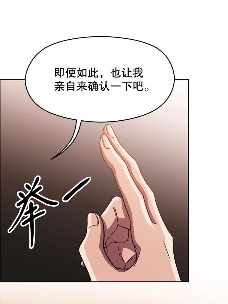《超越时间的大魔导士》54.探访圣骑士团 第55页