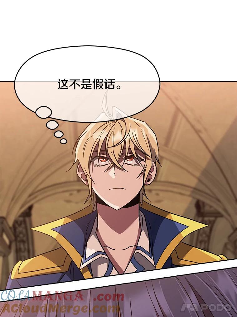《超越时间的大魔导士》54.探访圣骑士团 第53页
