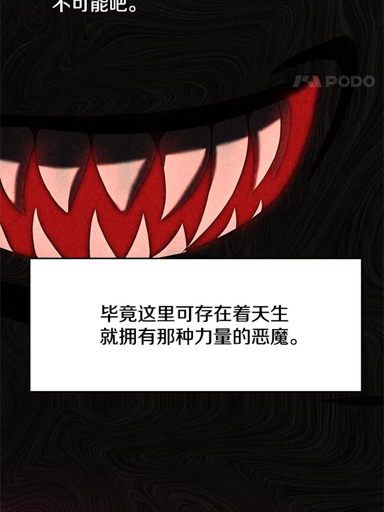 《超越时间的大魔导士》54.探访圣骑士团 第40页
