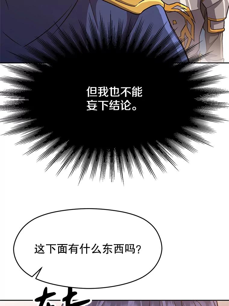 《超越时间的大魔导士》54.探访圣骑士团 第80页
