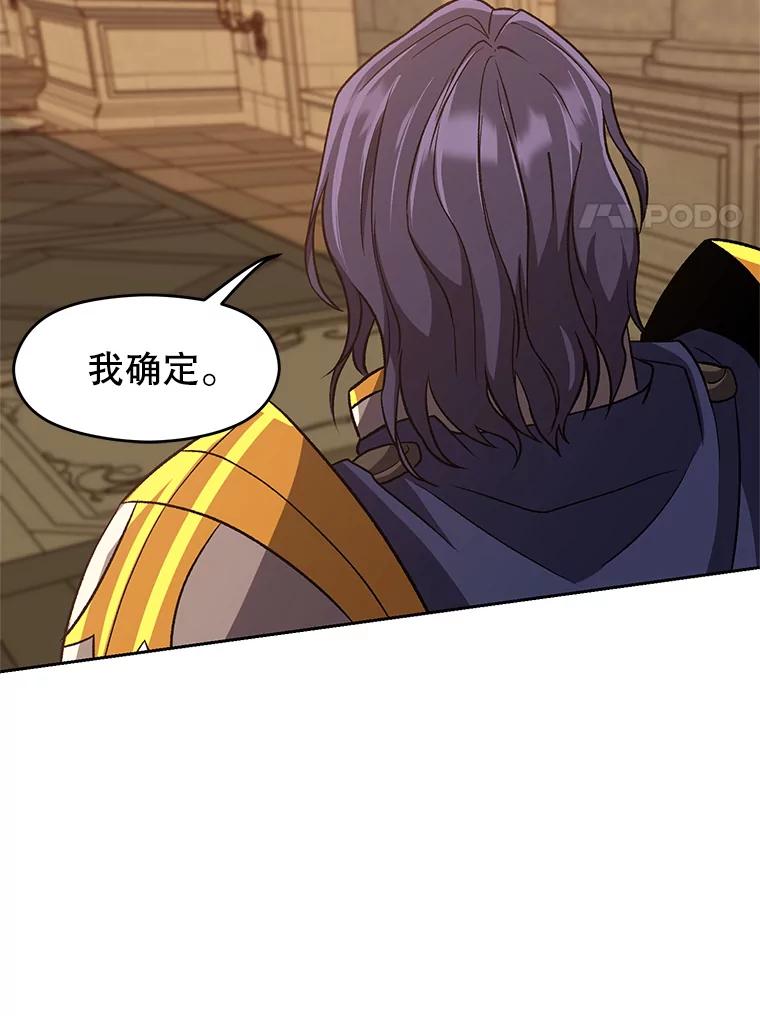 《超越时间的大魔导士》54.探访圣骑士团 第72页