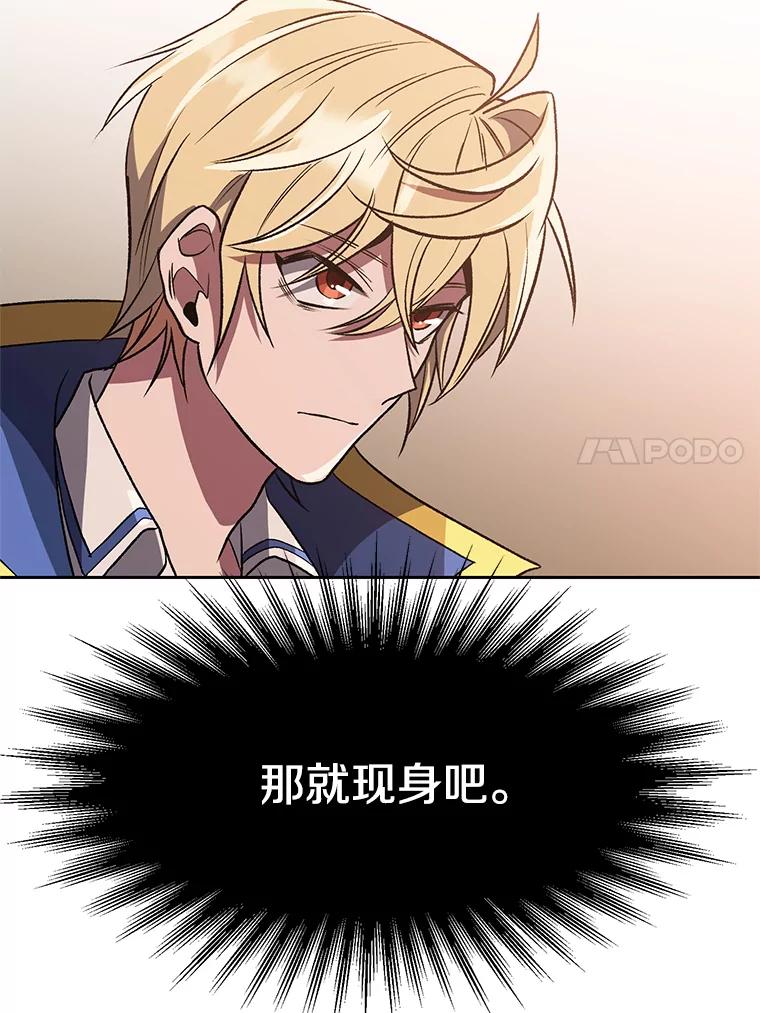 《超越时间的大魔导士》54.探访圣骑士团 第91页