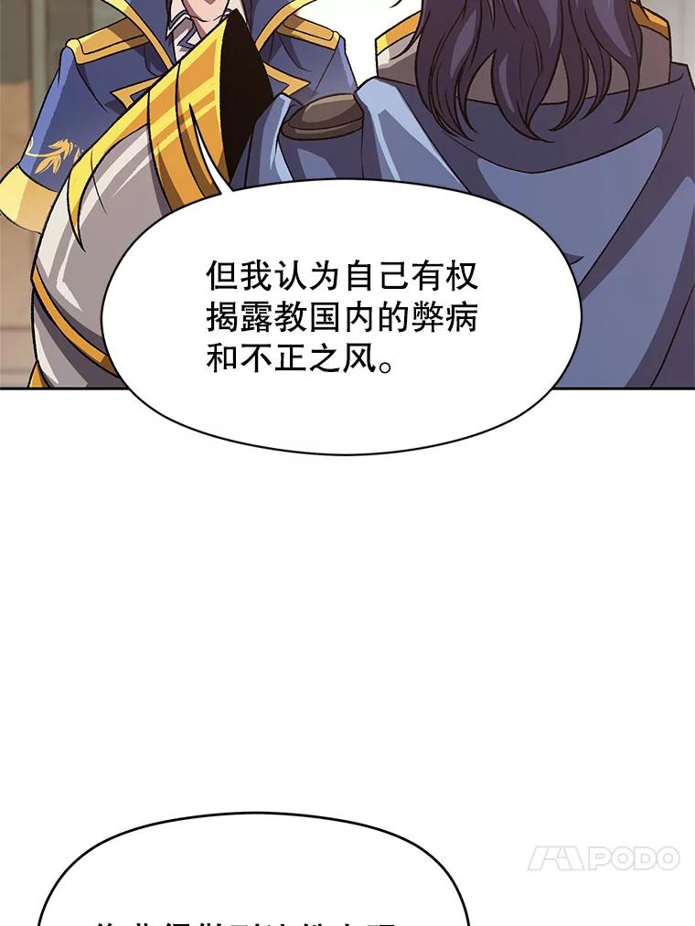 《超越时间的大魔导士》54.探访圣骑士团 第20页