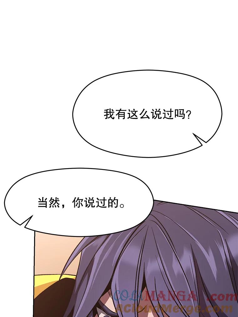 《超越时间的大魔导士》54.探访圣骑士团 第9页