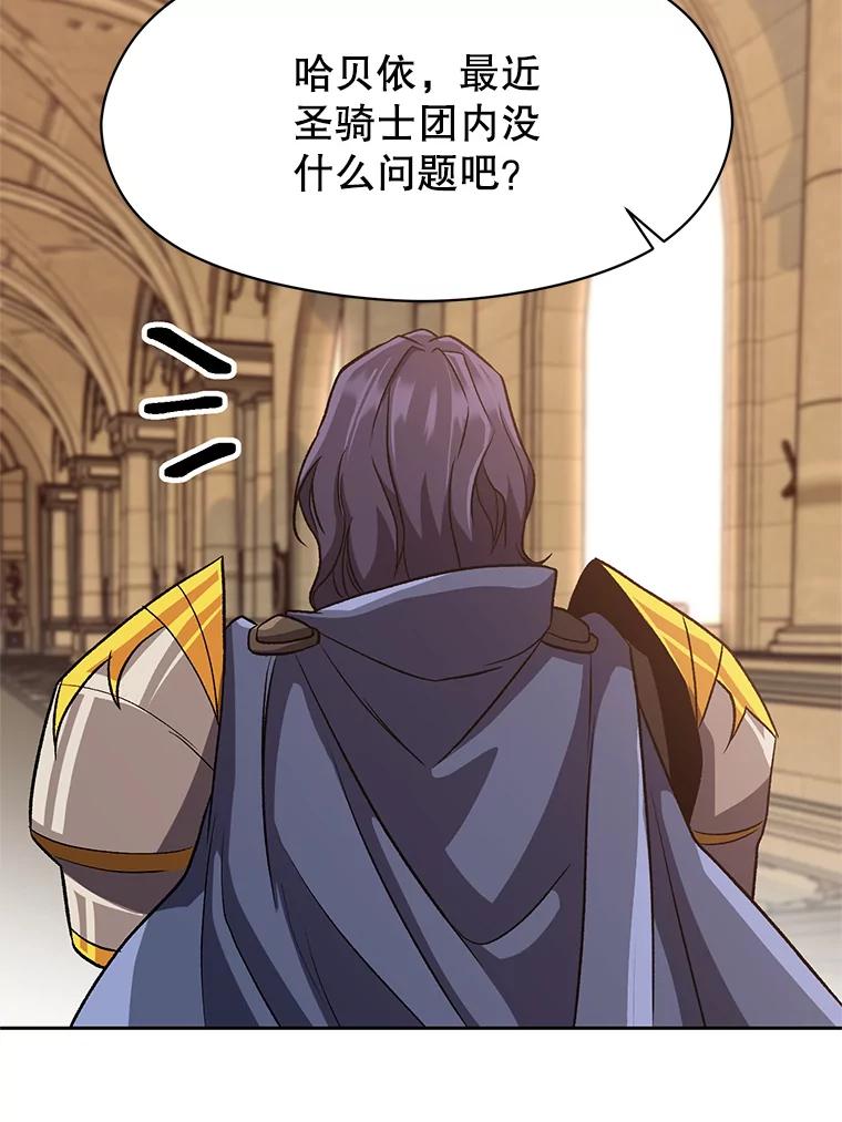 《超越时间的大魔导士》54.探访圣骑士团 第50页