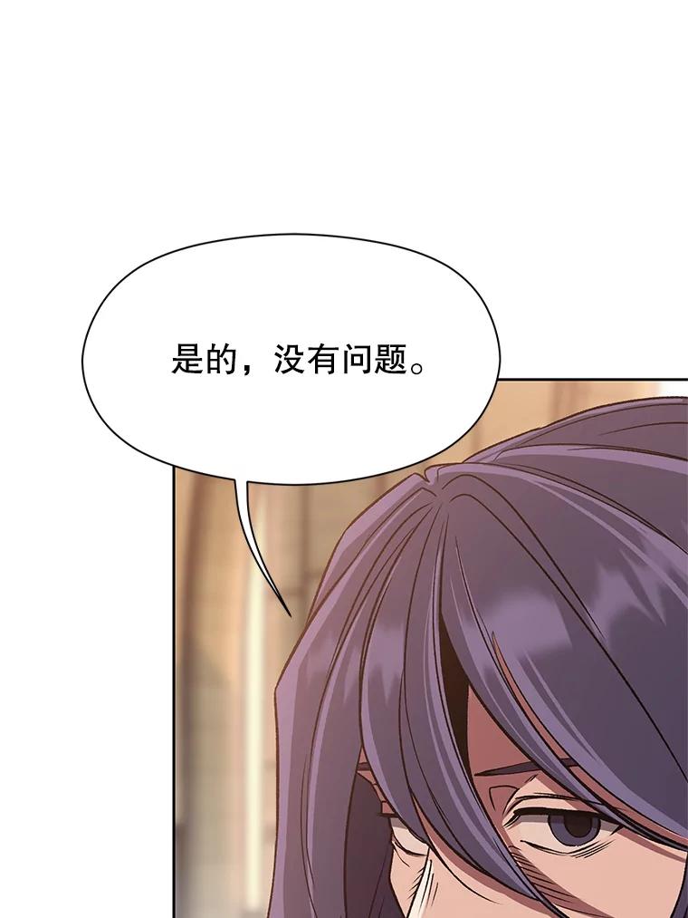 《超越时间的大魔导士》54.探访圣骑士团 第51页