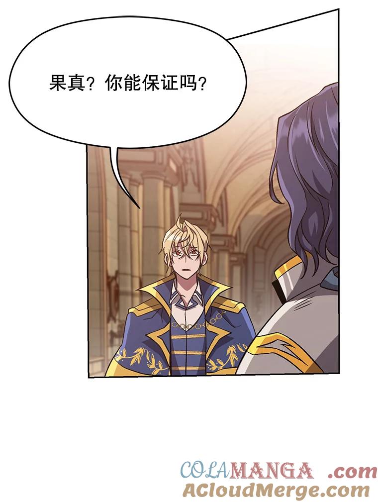 《超越时间的大魔导士》54.探访圣骑士团 第73页