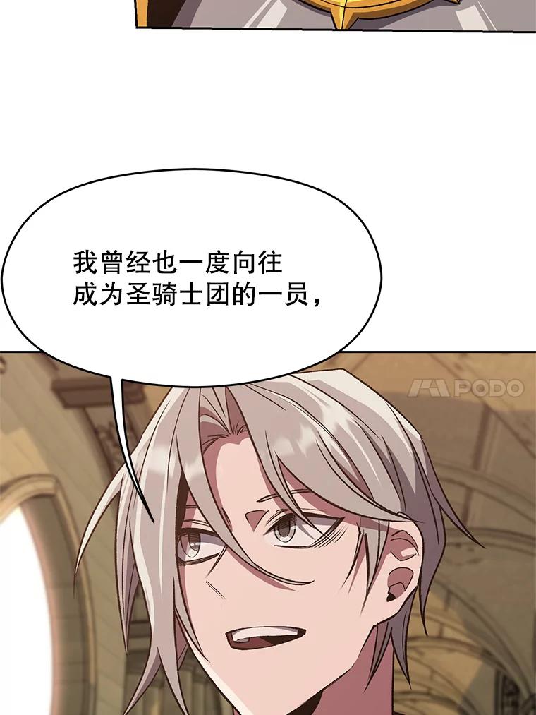 《超越时间的大魔导士》54.探访圣骑士团 第30页