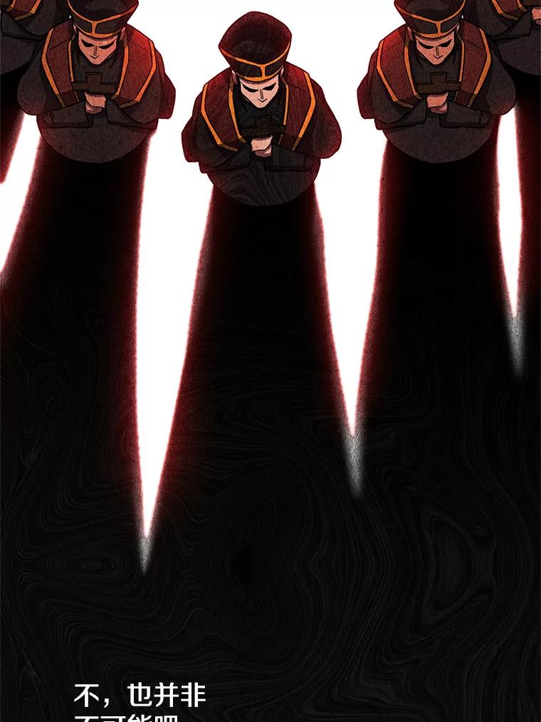 《超越时间的大魔导士》54.探访圣骑士团 第39页