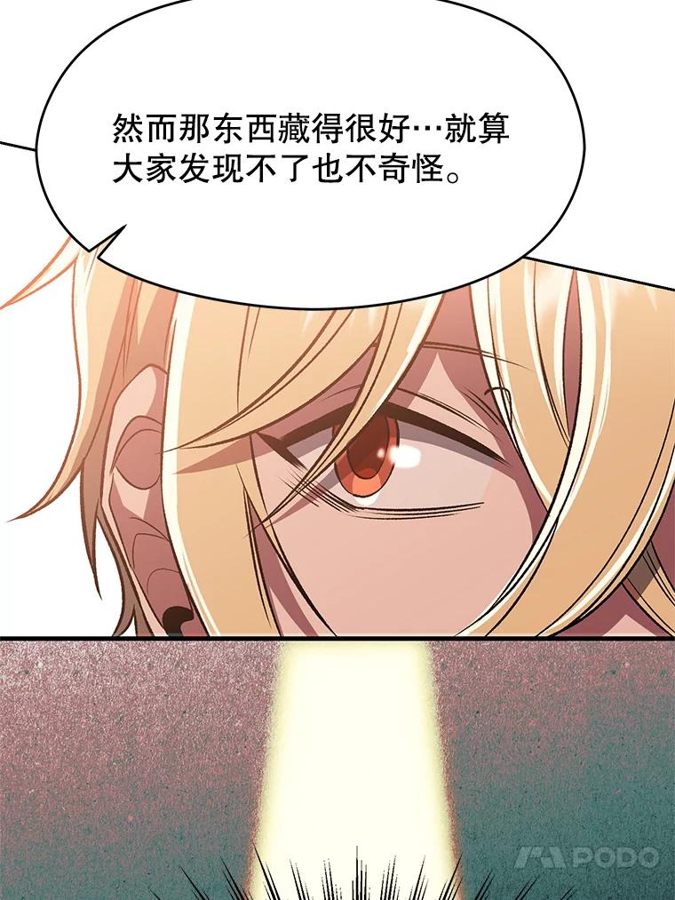 《超越时间的大魔导士》54.探访圣骑士团 第36页