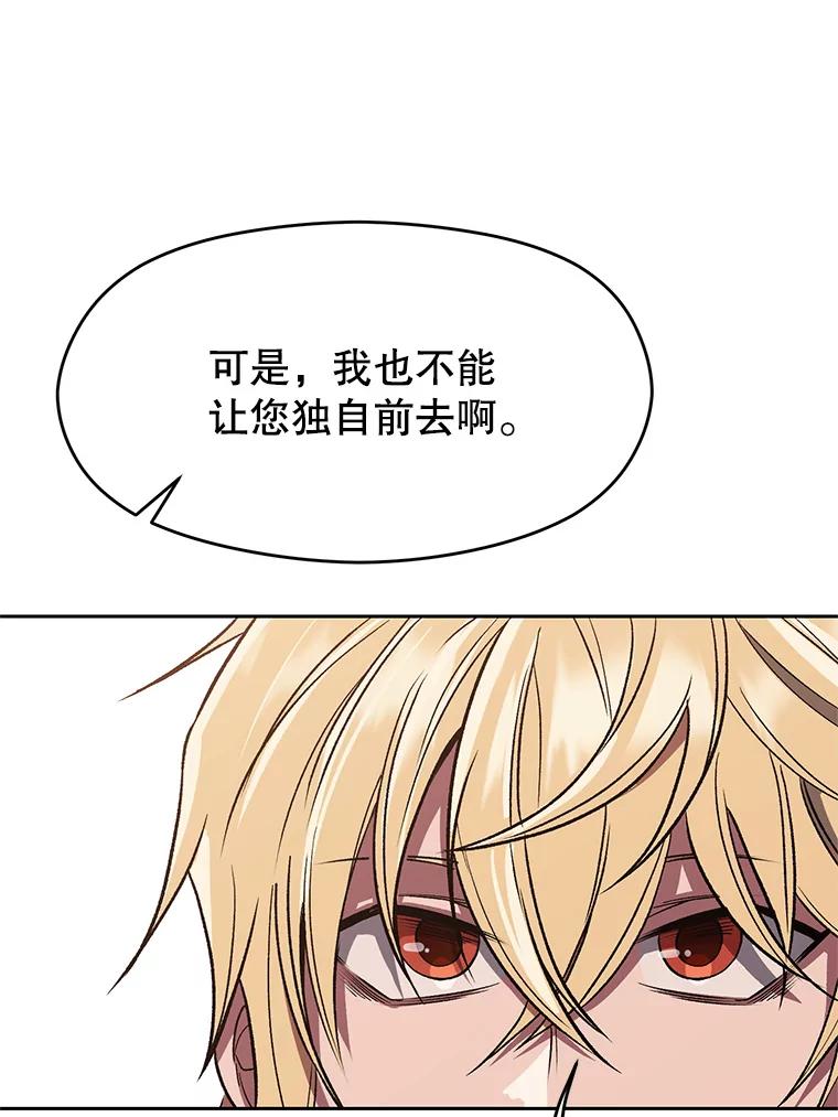 《超越时间的大魔导士》54.探访圣骑士团 第87页