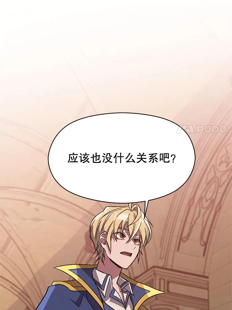 《超越时间的大魔导士》54.探访圣骑士团 第75页