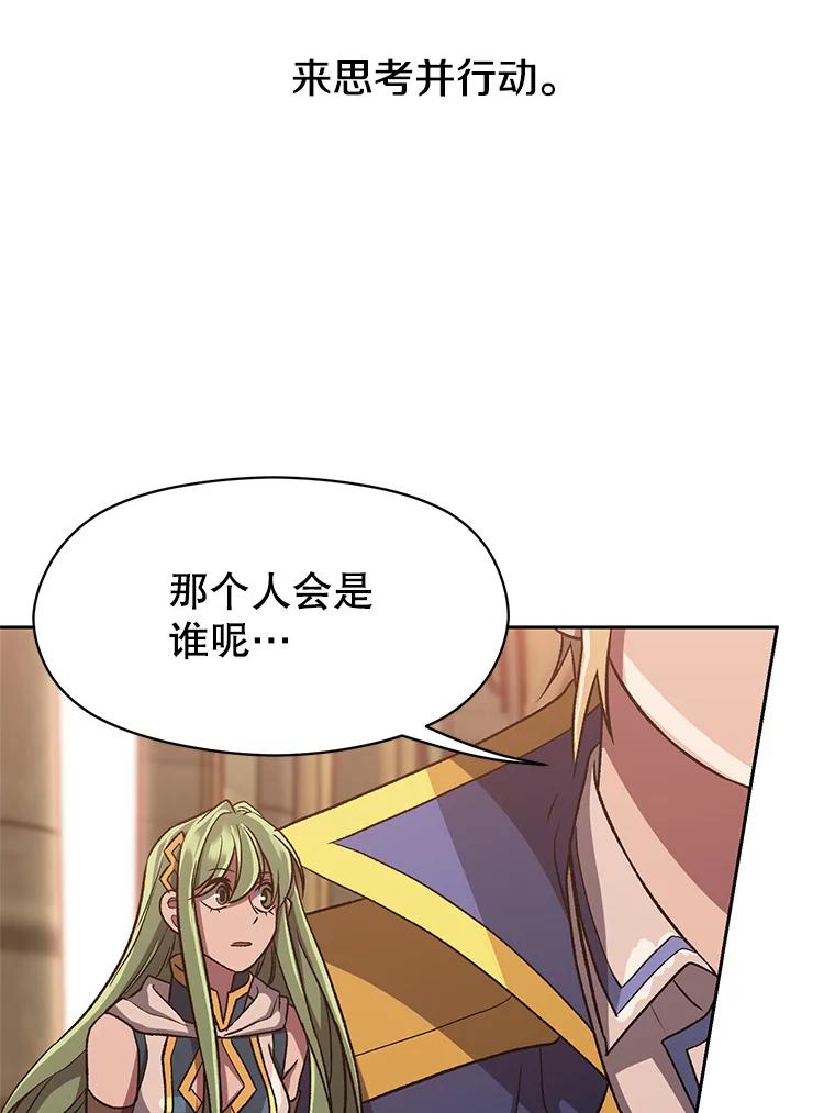 《超越时间的大魔导士》54.探访圣骑士团 第48页