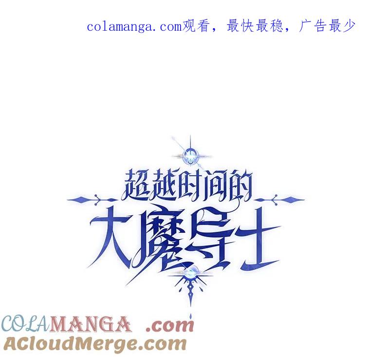 《超越时间的大魔导士》55.地下仓库 第1页