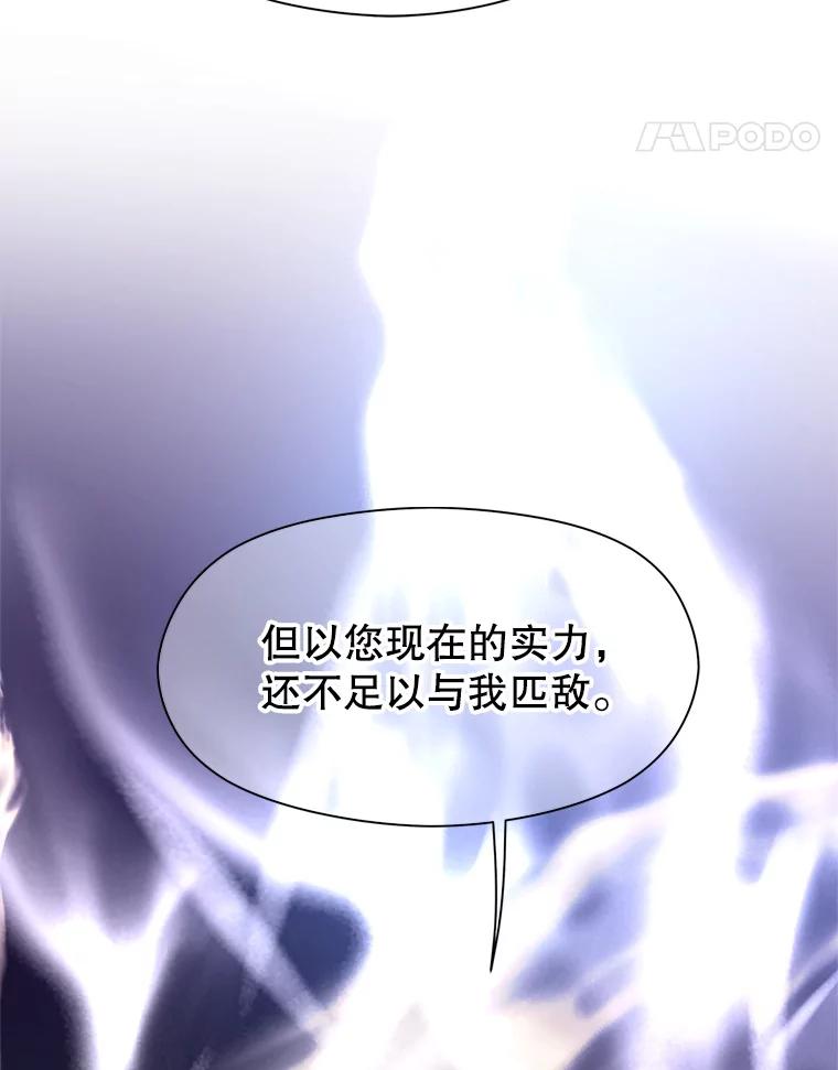 《超越时间的大魔导士》55.地下仓库 第95页