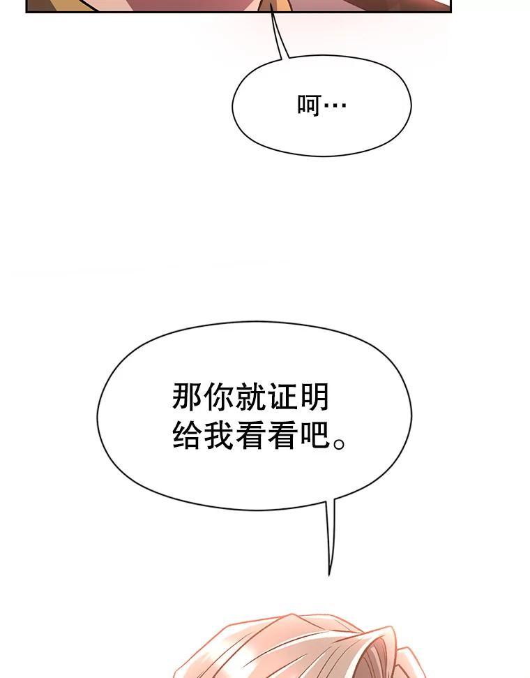 《超越时间的大魔导士》55.地下仓库 第99页