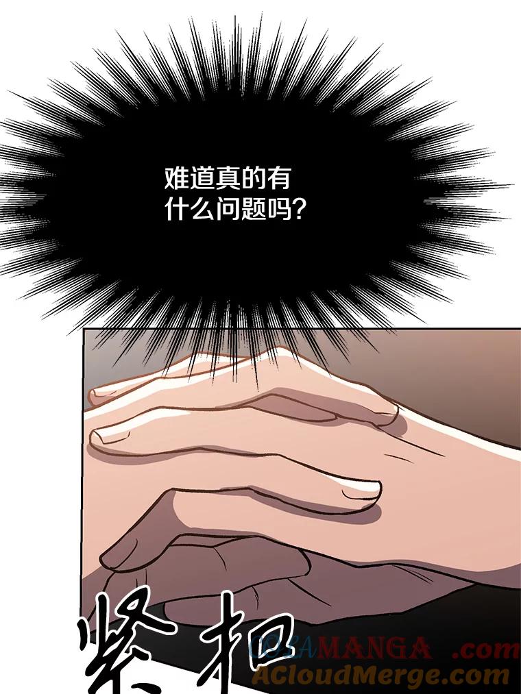 《超越时间的大魔导士》55.地下仓库 第81页