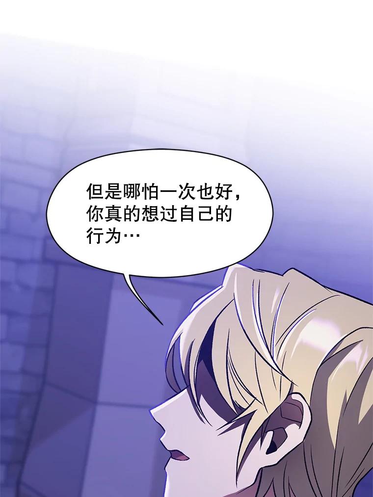 《超越时间的大魔导士》55.地下仓库 第23页
