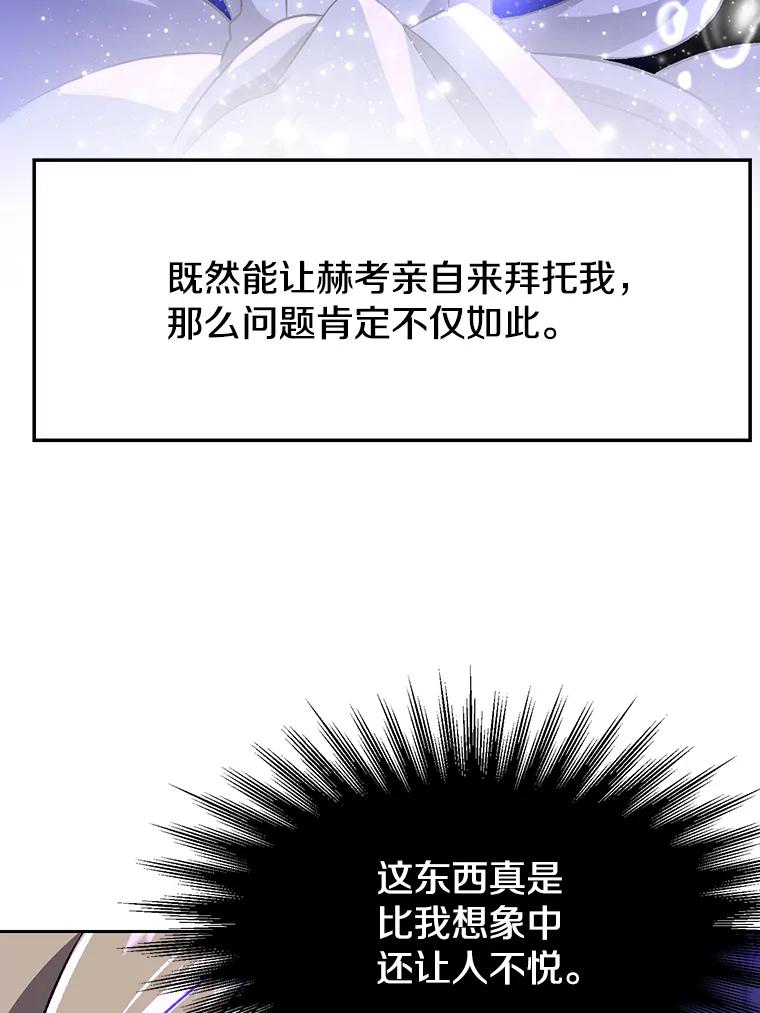 《超越时间的大魔导士》55.地下仓库 第70页
