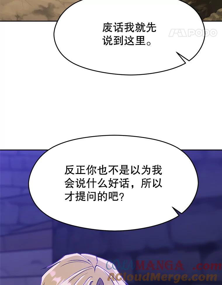 《超越时间的大魔导士》55.地下仓库 第37页
