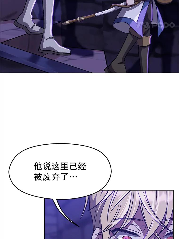 《超越时间的大魔导士》55.地下仓库 第8页