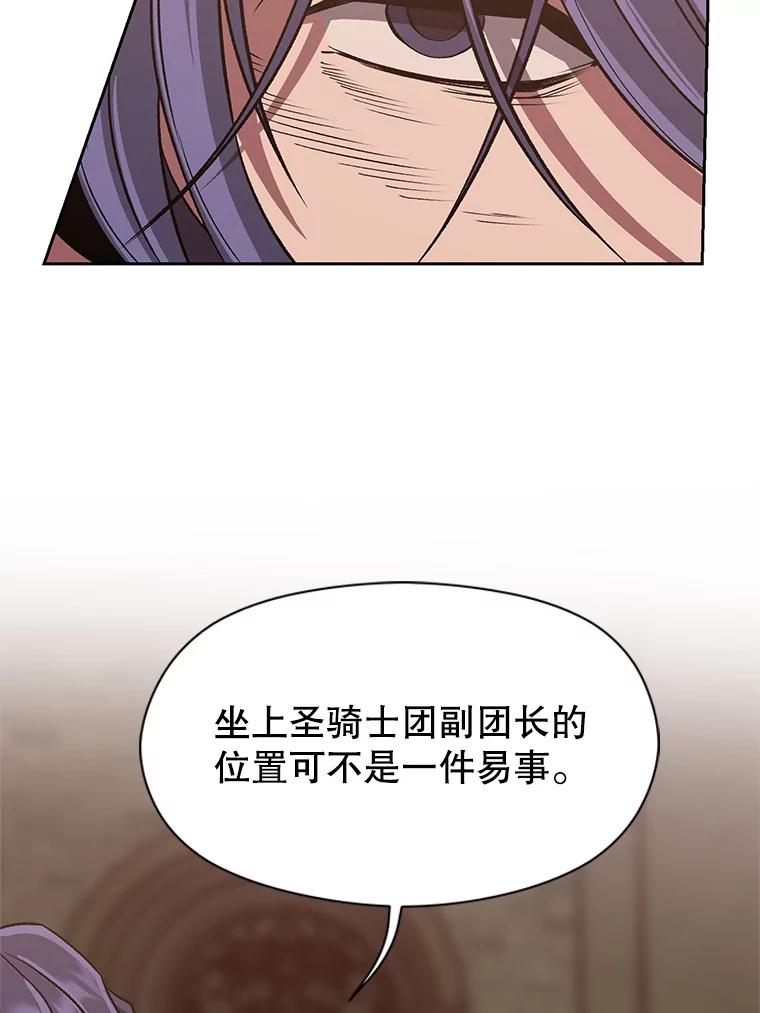 《超越时间的大魔导士》55.地下仓库 第92页