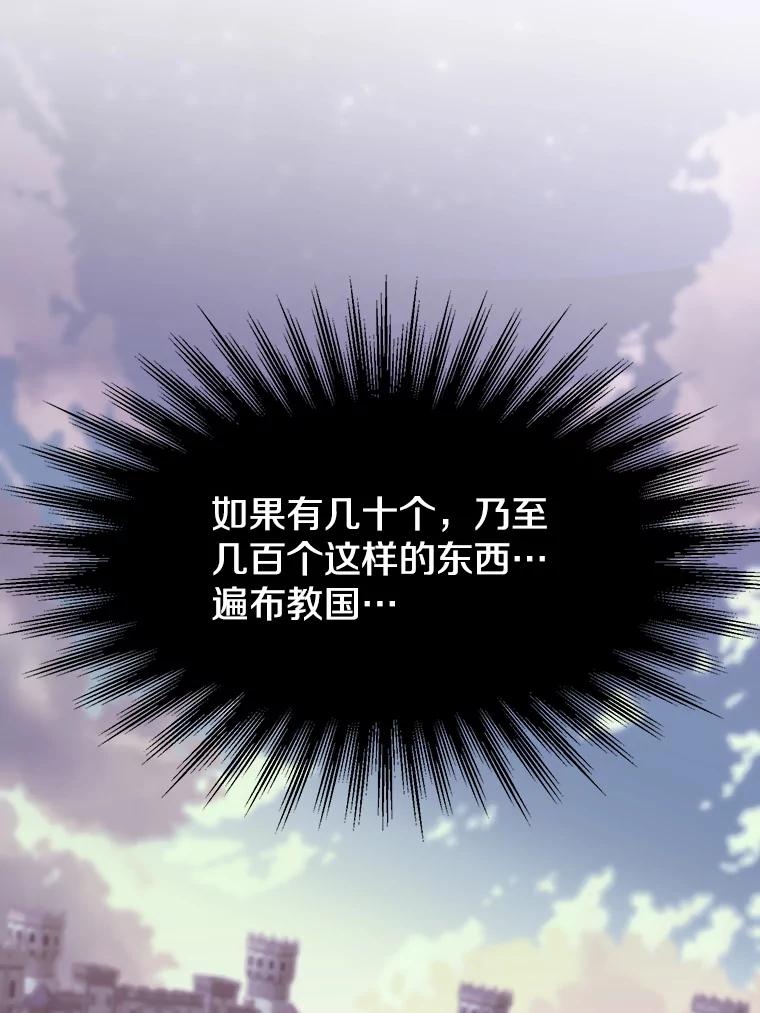 《超越时间的大魔导士》55.地下仓库 第67页