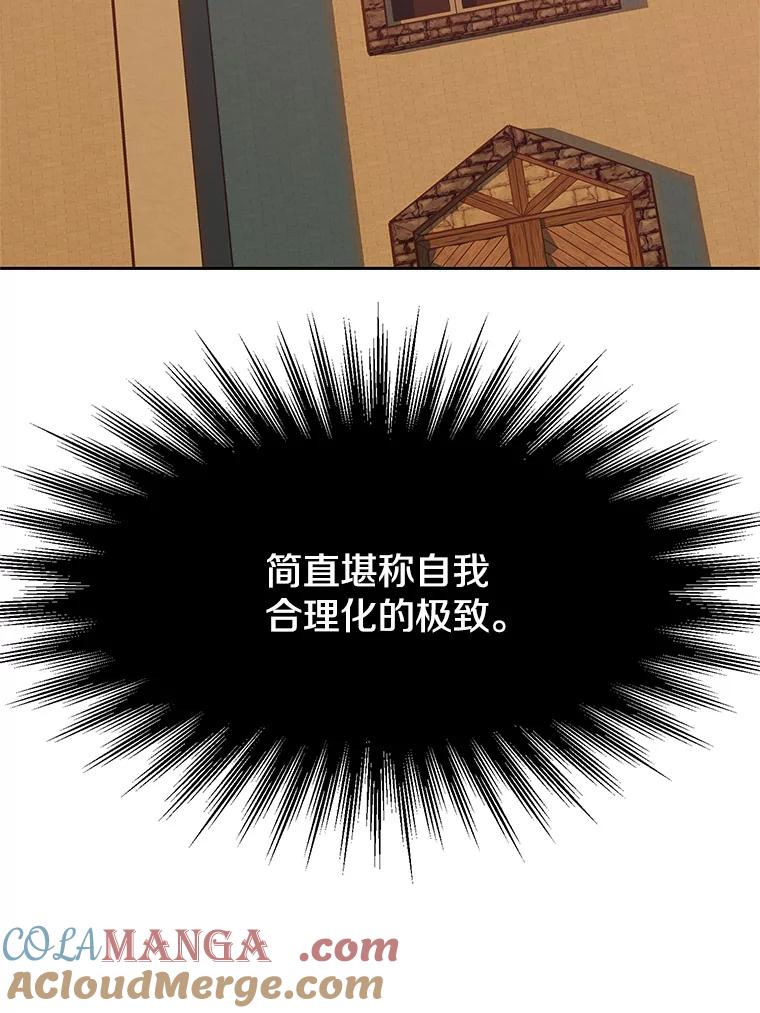 《超越时间的大魔导士》55.地下仓库 第21页
