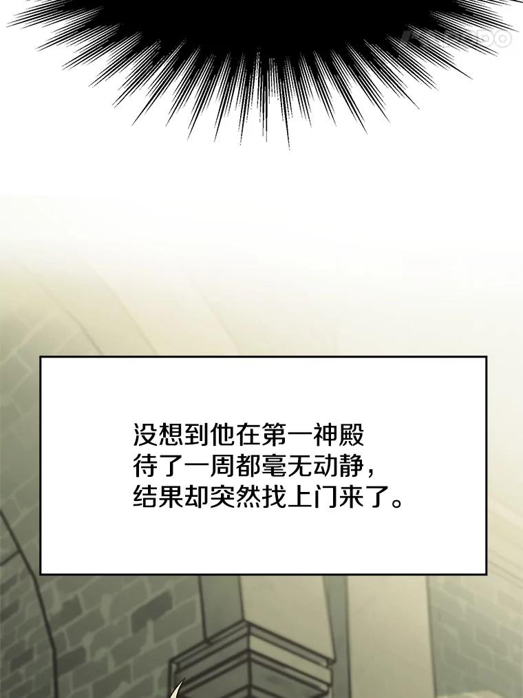 《超越时间的大魔导士》55.地下仓库 第79页