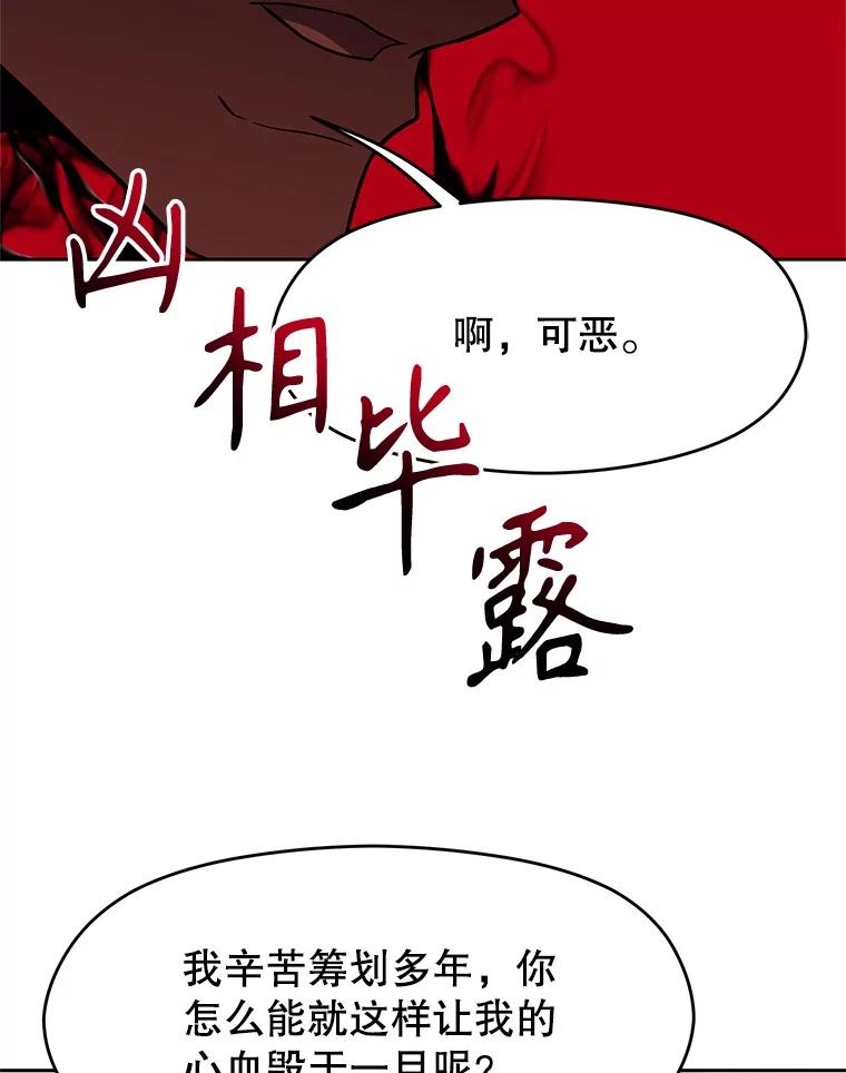 《超越时间的大魔导士》56.现身 第92页