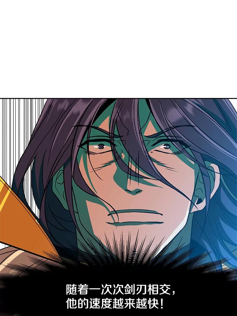 《超越时间的大魔导士》56.现身 第23页