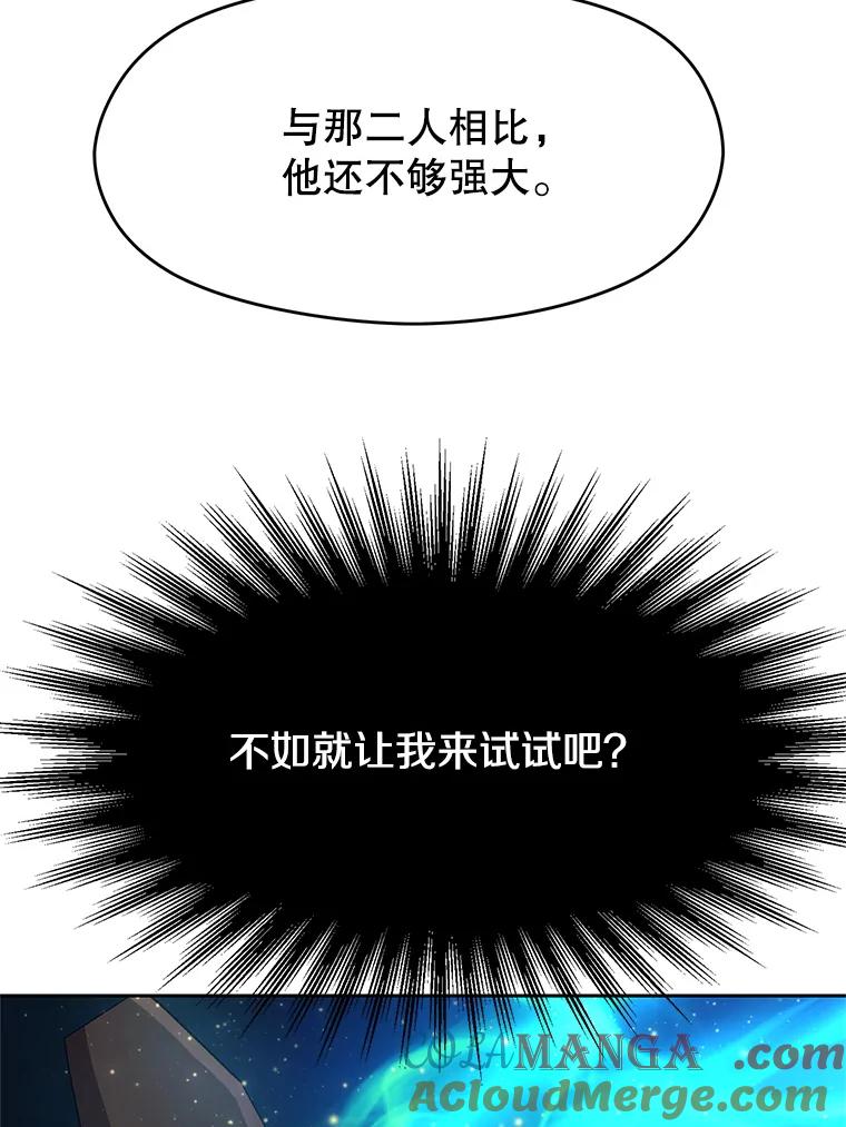 《超越时间的大魔导士》56.现身 第9页