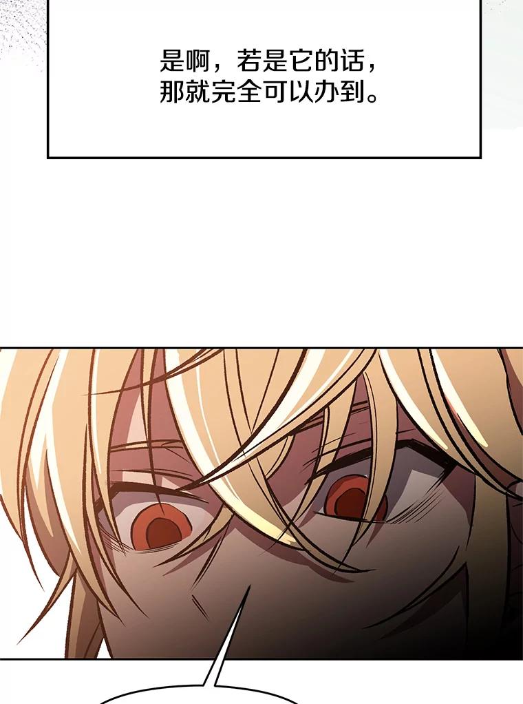 《超越时间的大魔导士》56.现身 第99页