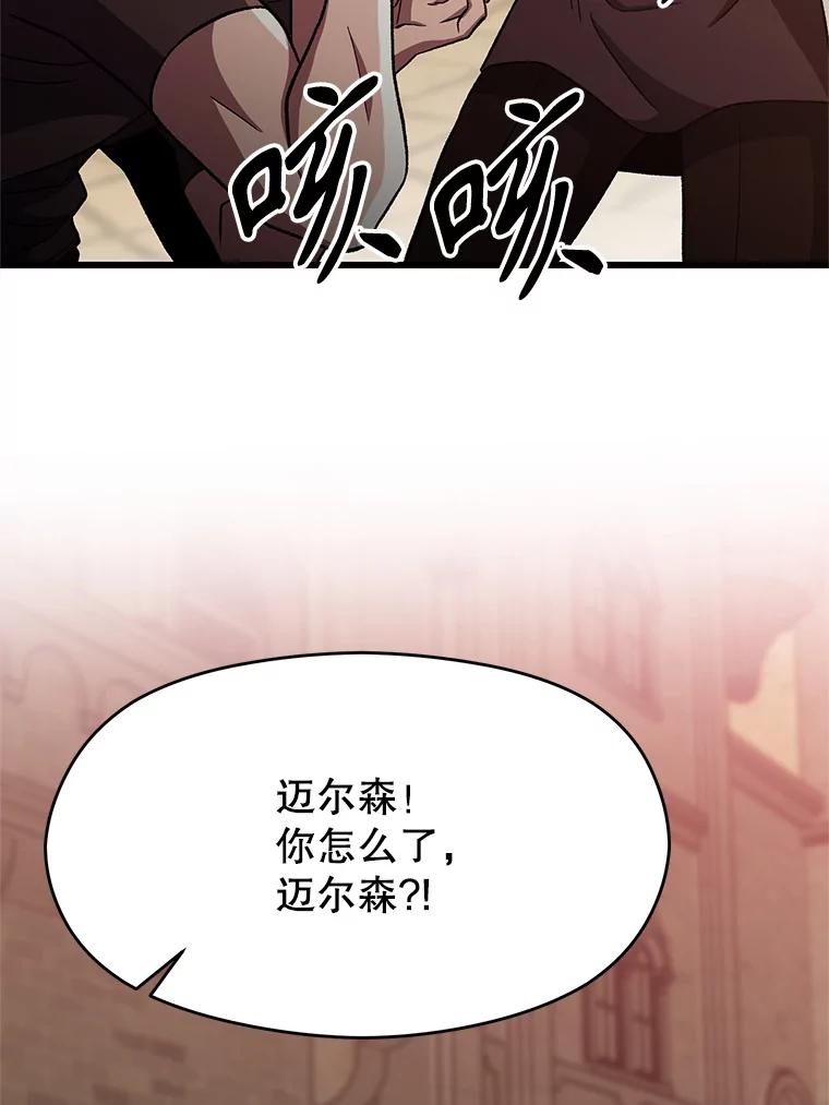 《超越时间的大魔导士》56.现身 第74页
