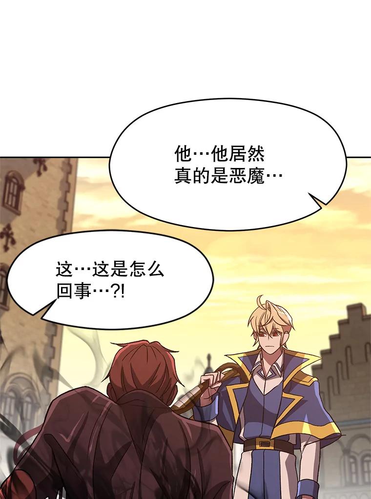 《超越时间的大魔导士》56.现身 第94页