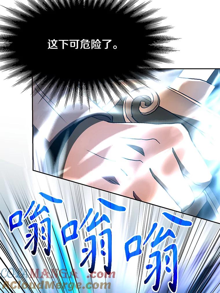 《超越时间的大魔导士》56.现身 第25页
