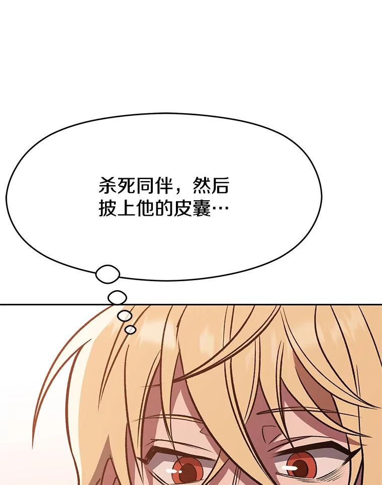 《超越时间的大魔导士》56.现身 第83页