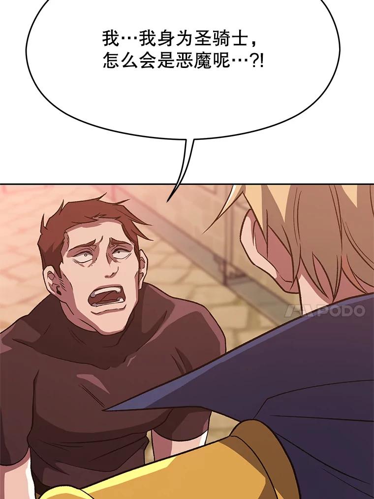 《超越时间的大魔导士》56.现身 第78页