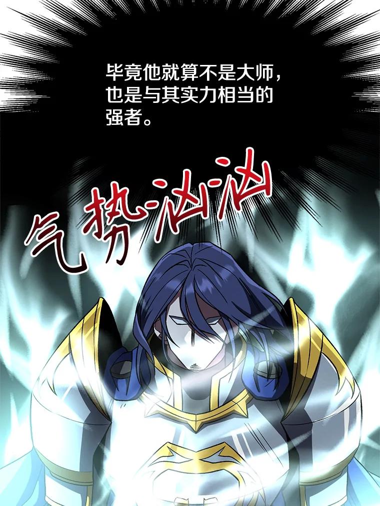 《超越时间的大魔导士》56.现身 第6页