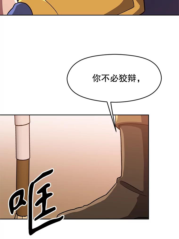 《超越时间的大魔导士》56.现身 第79页
