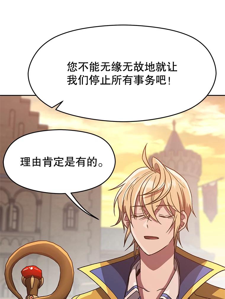 《超越时间的大魔导士》56.现身 第48页