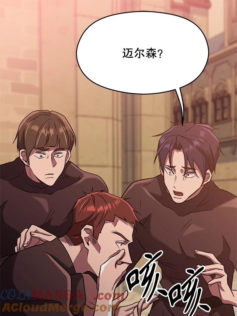 《超越时间的大魔导士》56.现身 第73页