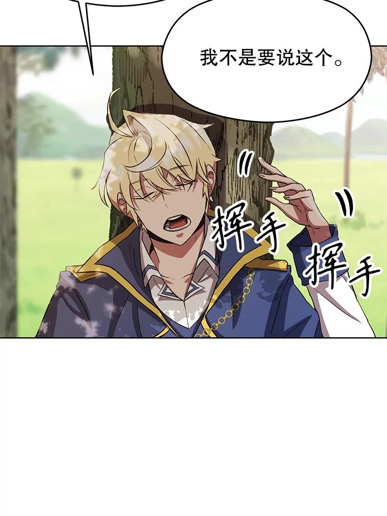 《超越时间的大魔导士》3.质疑 第76页