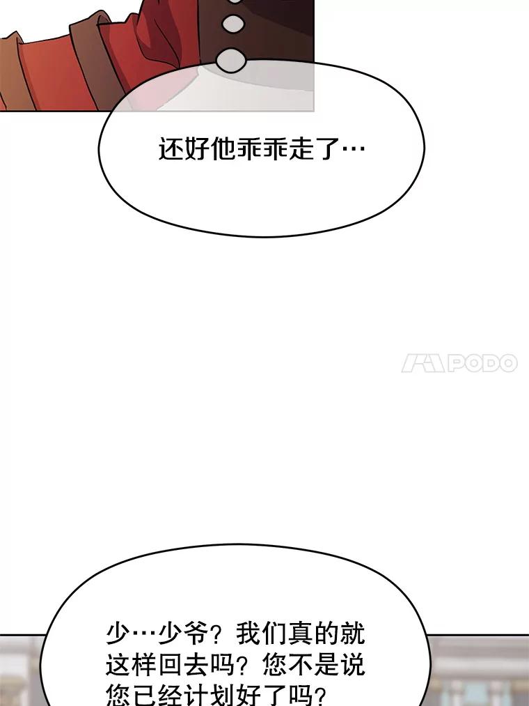 《超越时间的大魔导士》3.质疑 第14页