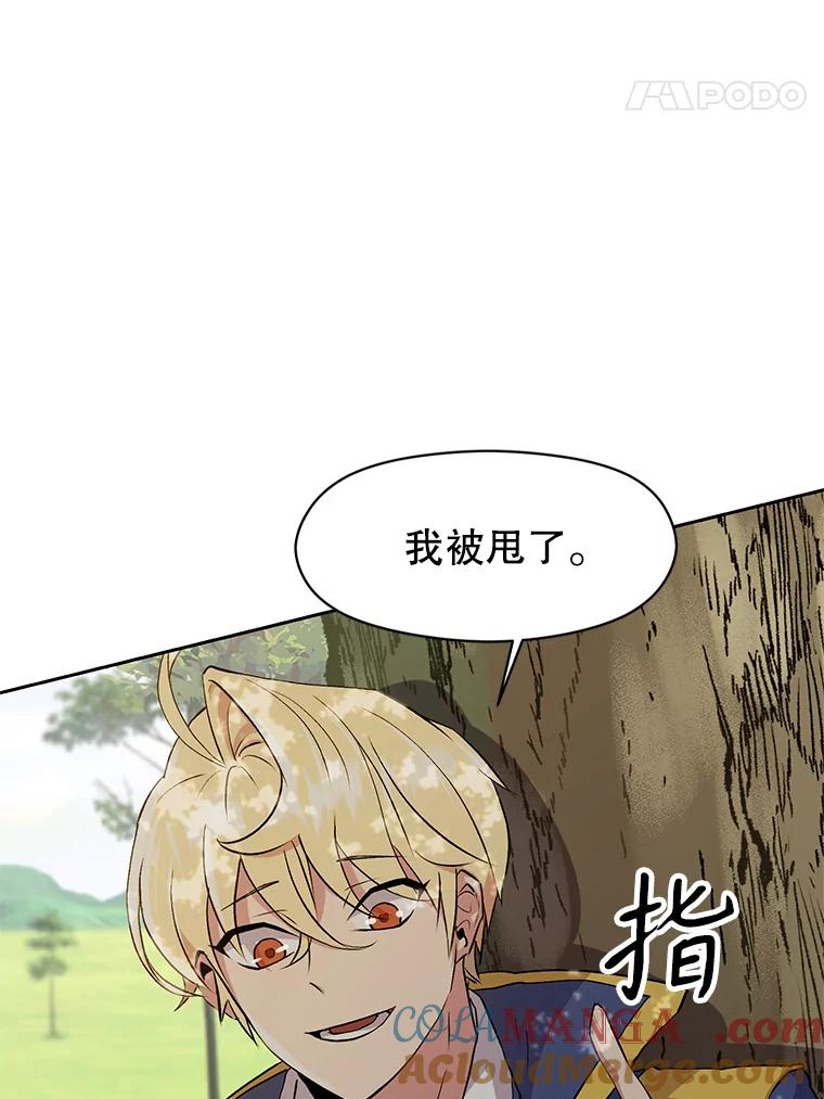 《超越时间的大魔导士》3.质疑 第117页